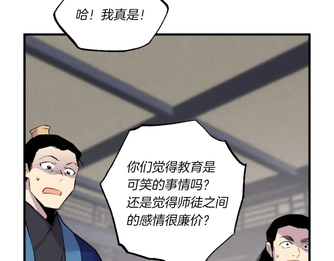 第56话 奇人 第5页
