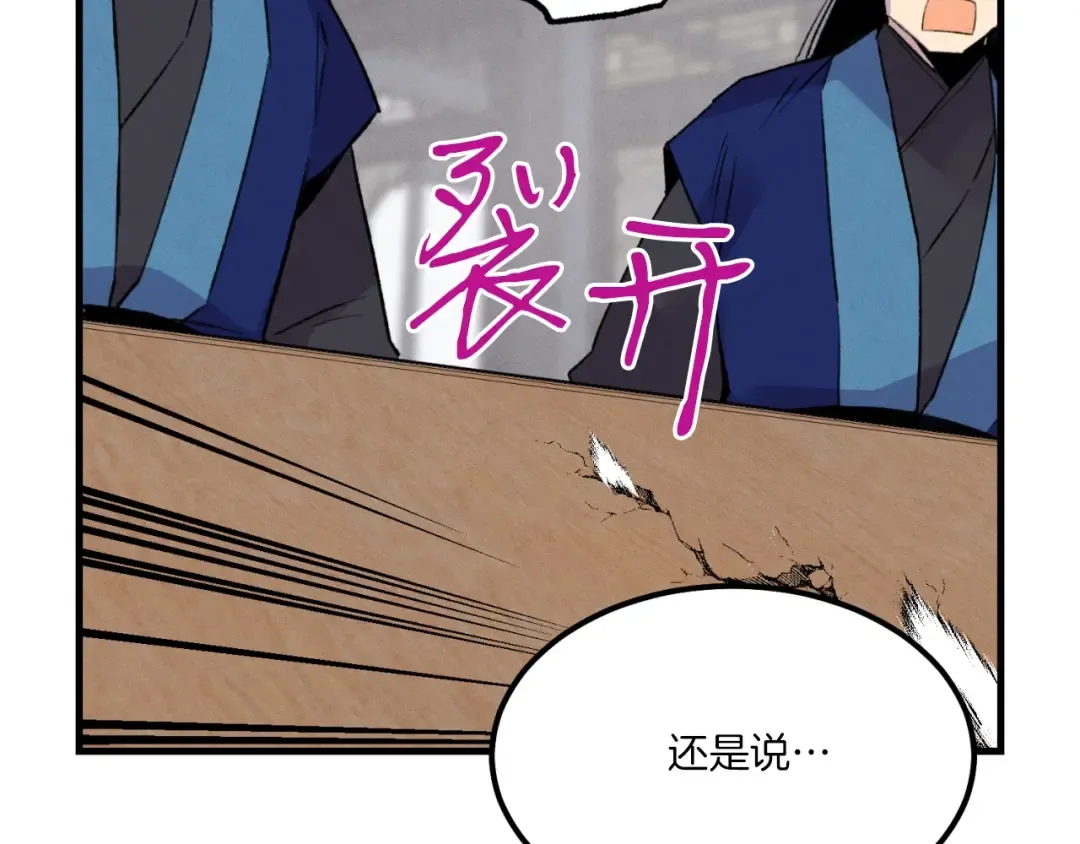 第56话 奇人 第6页
