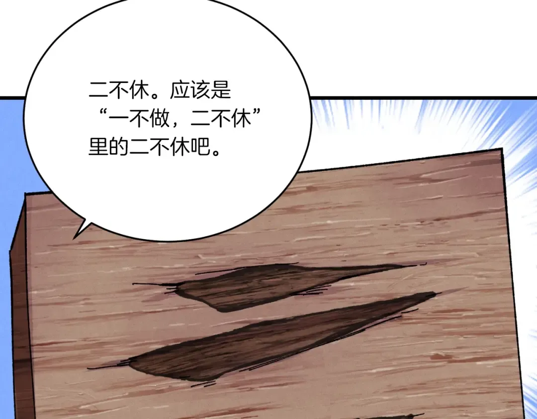 第56话 奇人 第25页