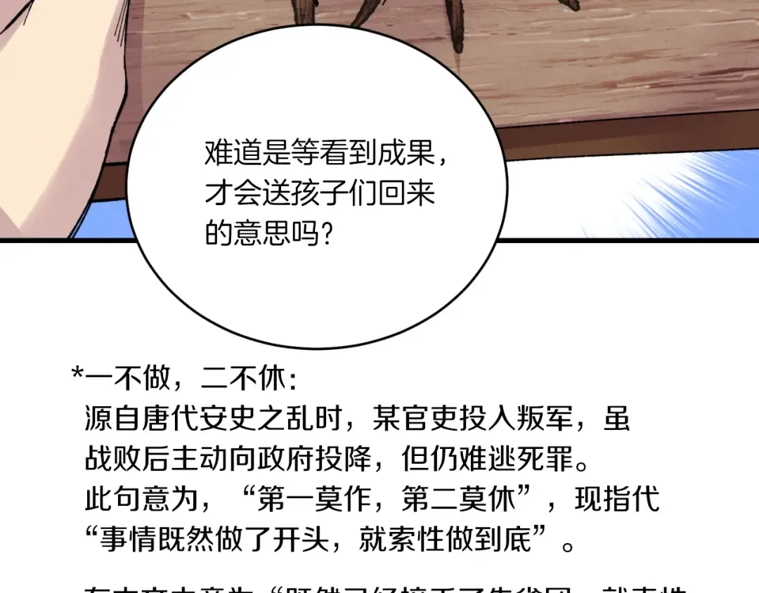 第56话 奇人 第27页