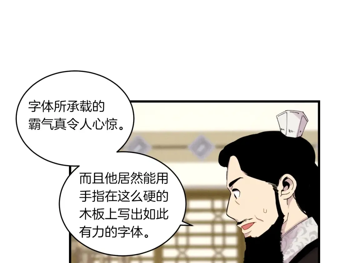 第56话 奇人 第29页