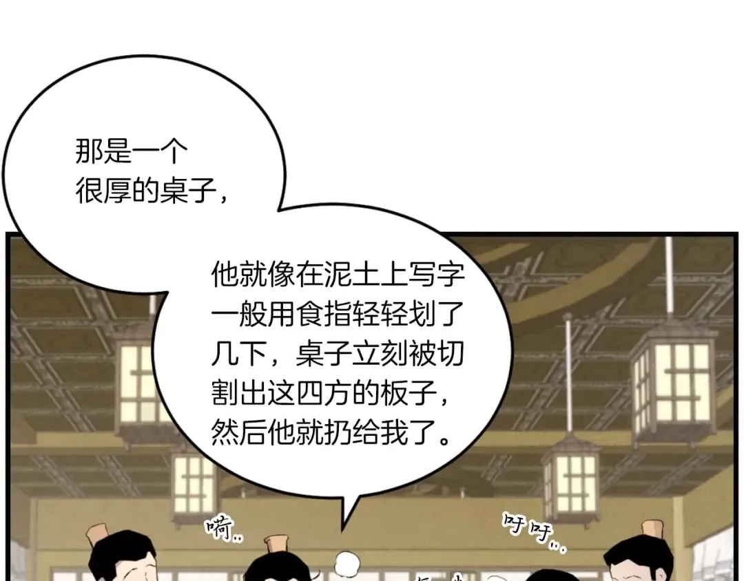 第56话 奇人 第31页