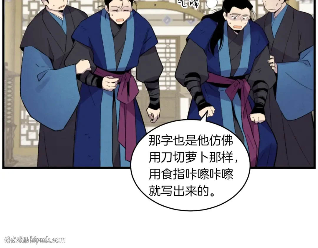 第56话 奇人 第32页