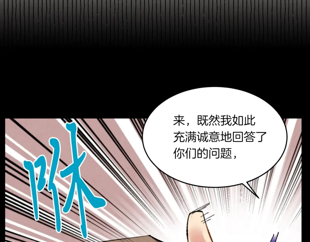 第56话 奇人 第34页