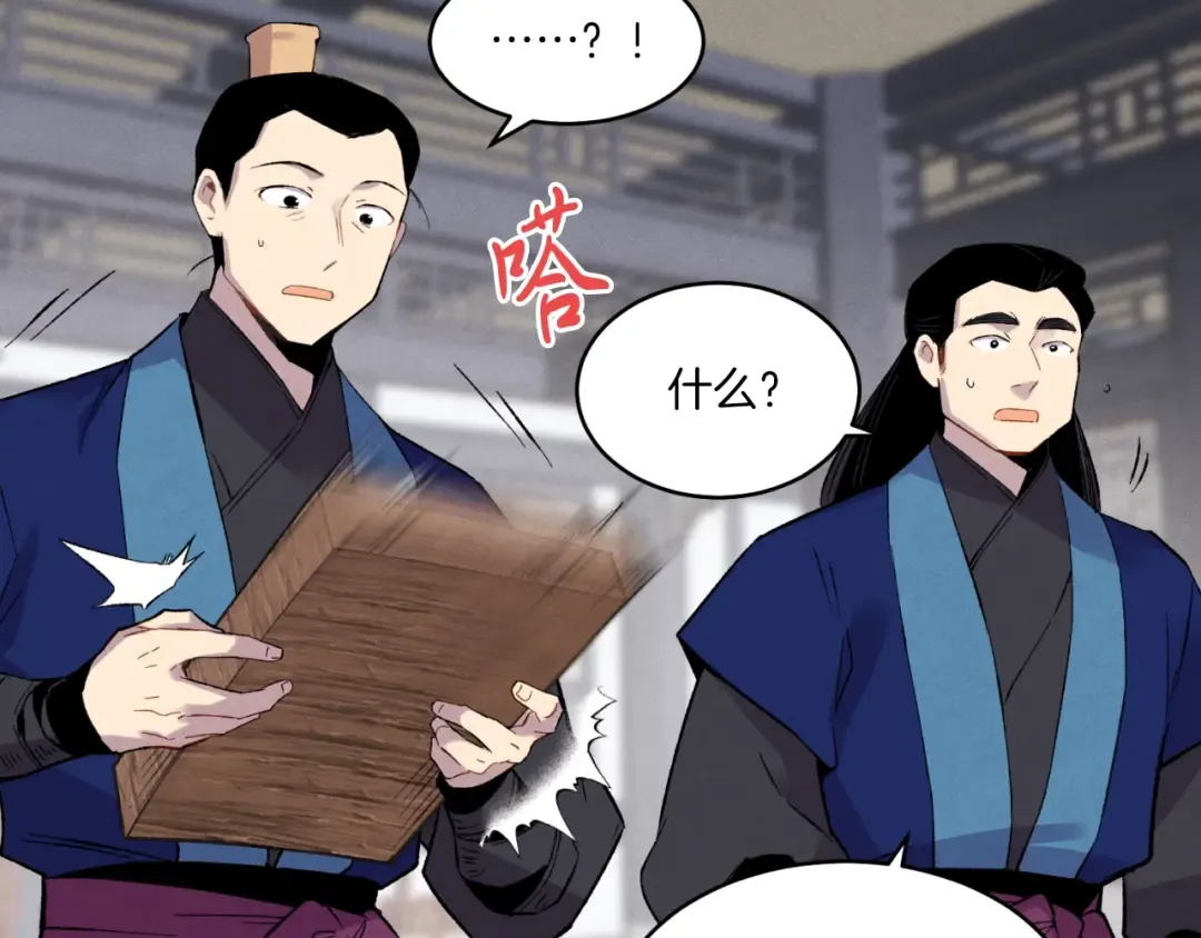 第56话 奇人 第37页
