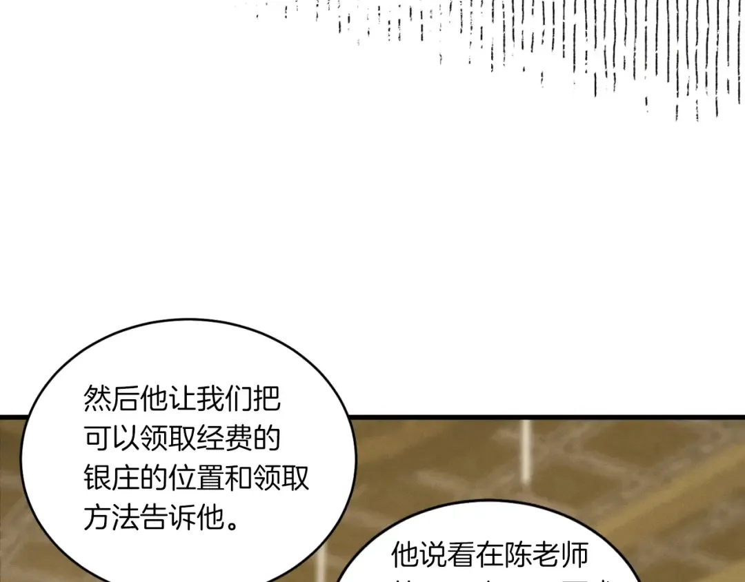 第56话 奇人 第46页