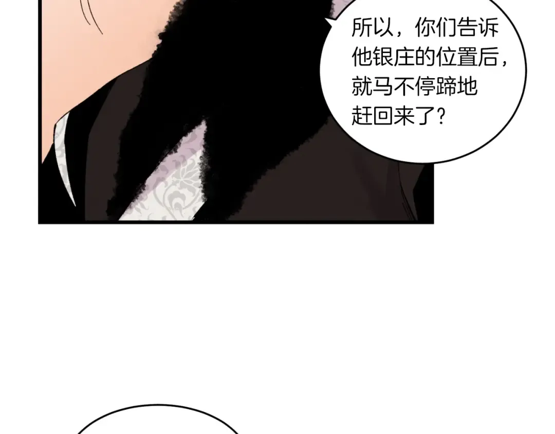 第56话 奇人 第50页