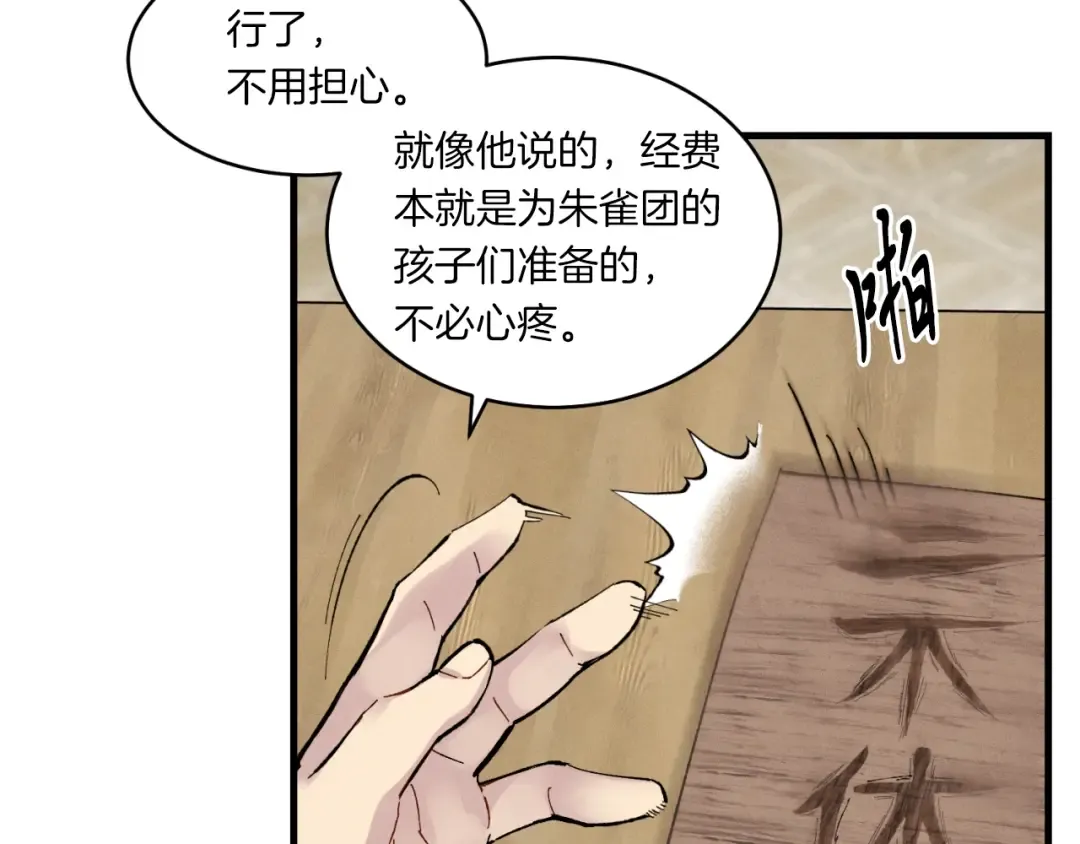 第56话 奇人 第51页