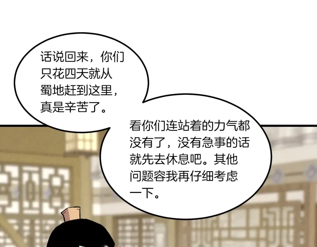 第56话 奇人 第53页