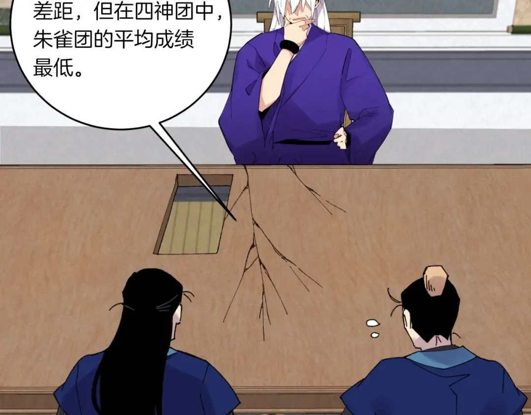 第56话 奇人 第62页