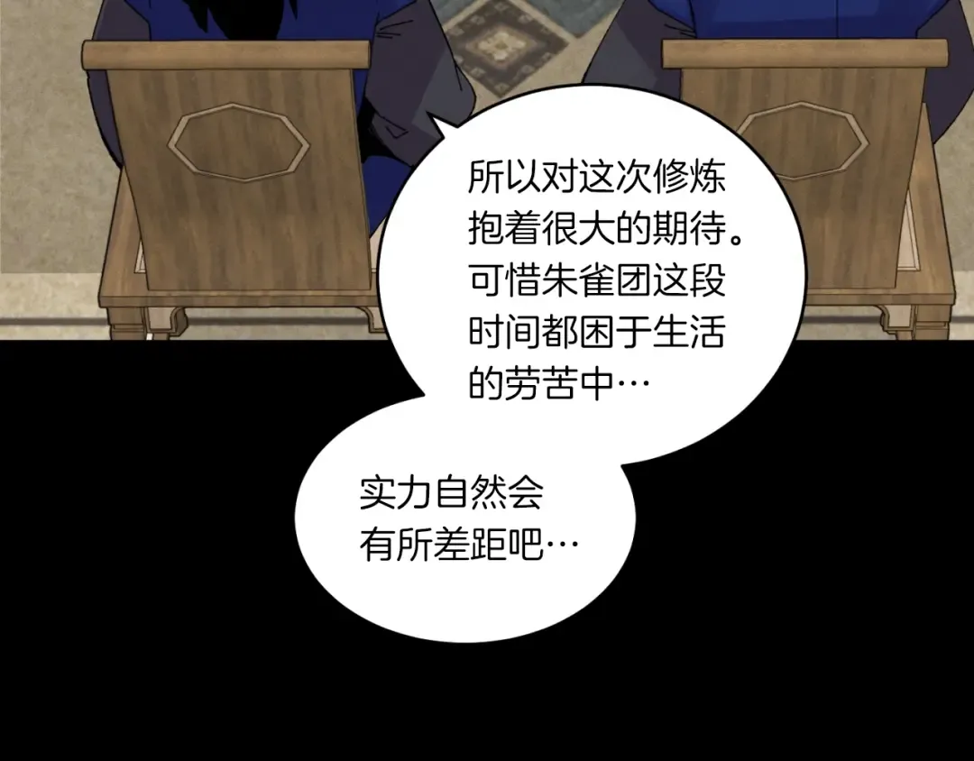 第56话 奇人 第63页