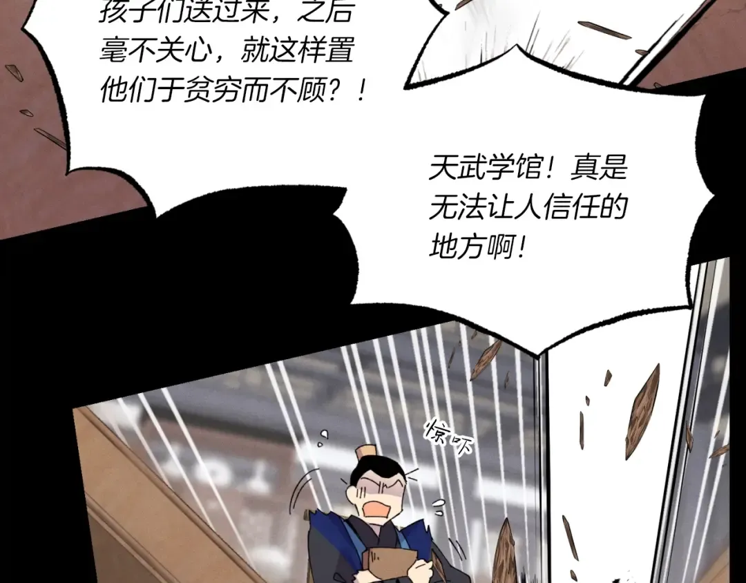 第56话 奇人 第67页