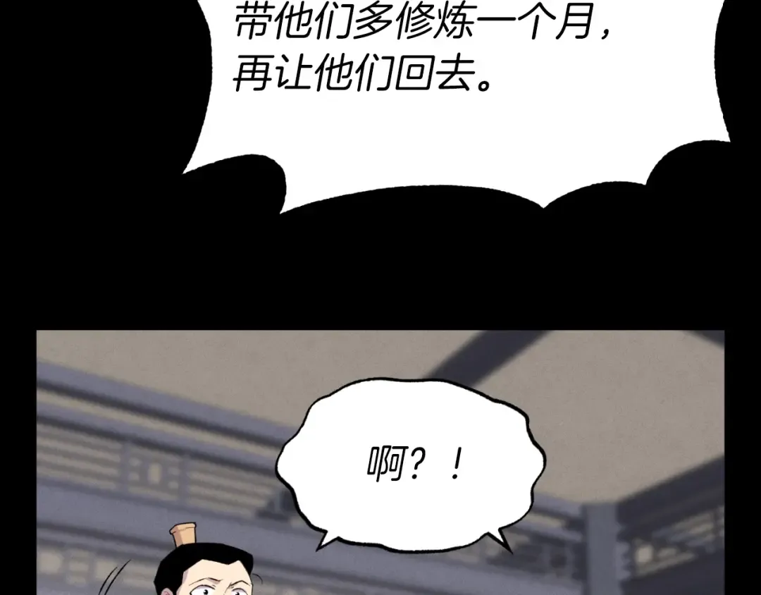 第56话 奇人 第73页