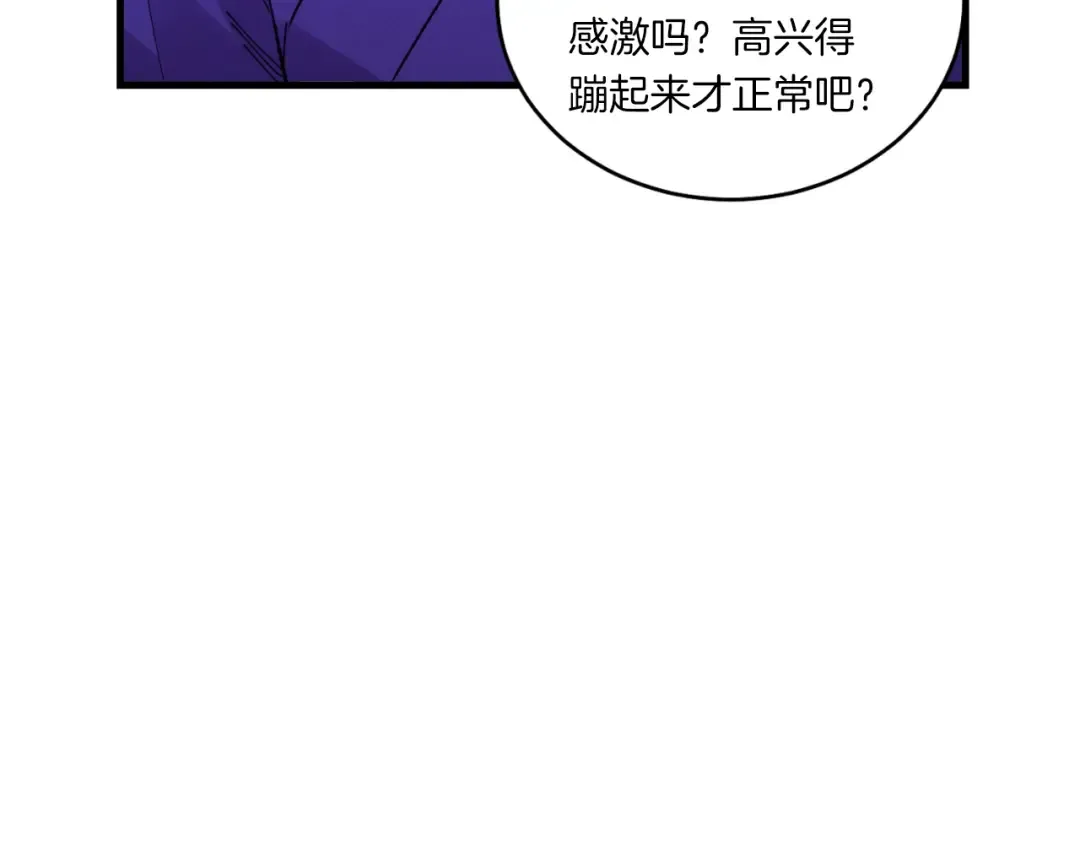 第56话 奇人 第84页