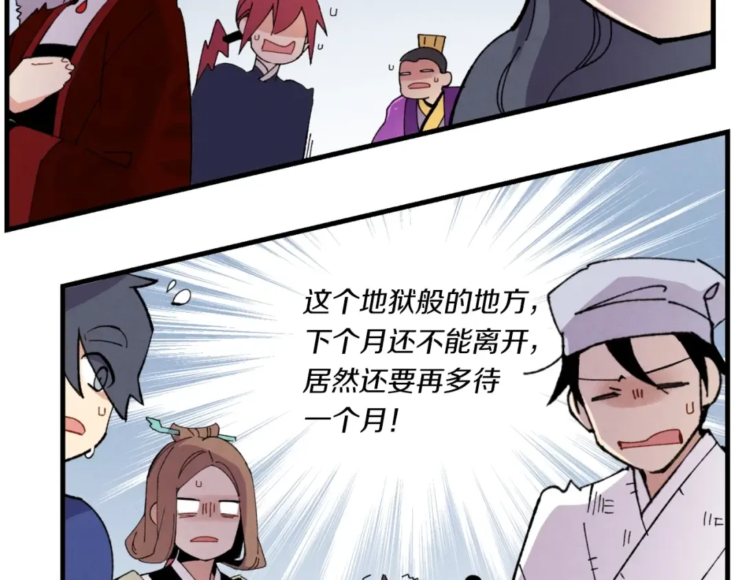 第56话 奇人 第86页