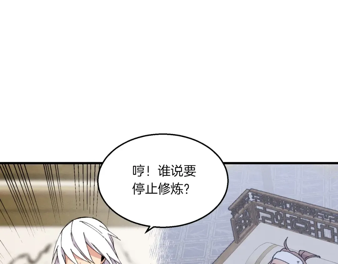 第56话 奇人 第90页