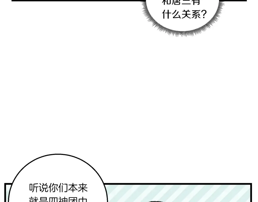 第56话 奇人 第94页