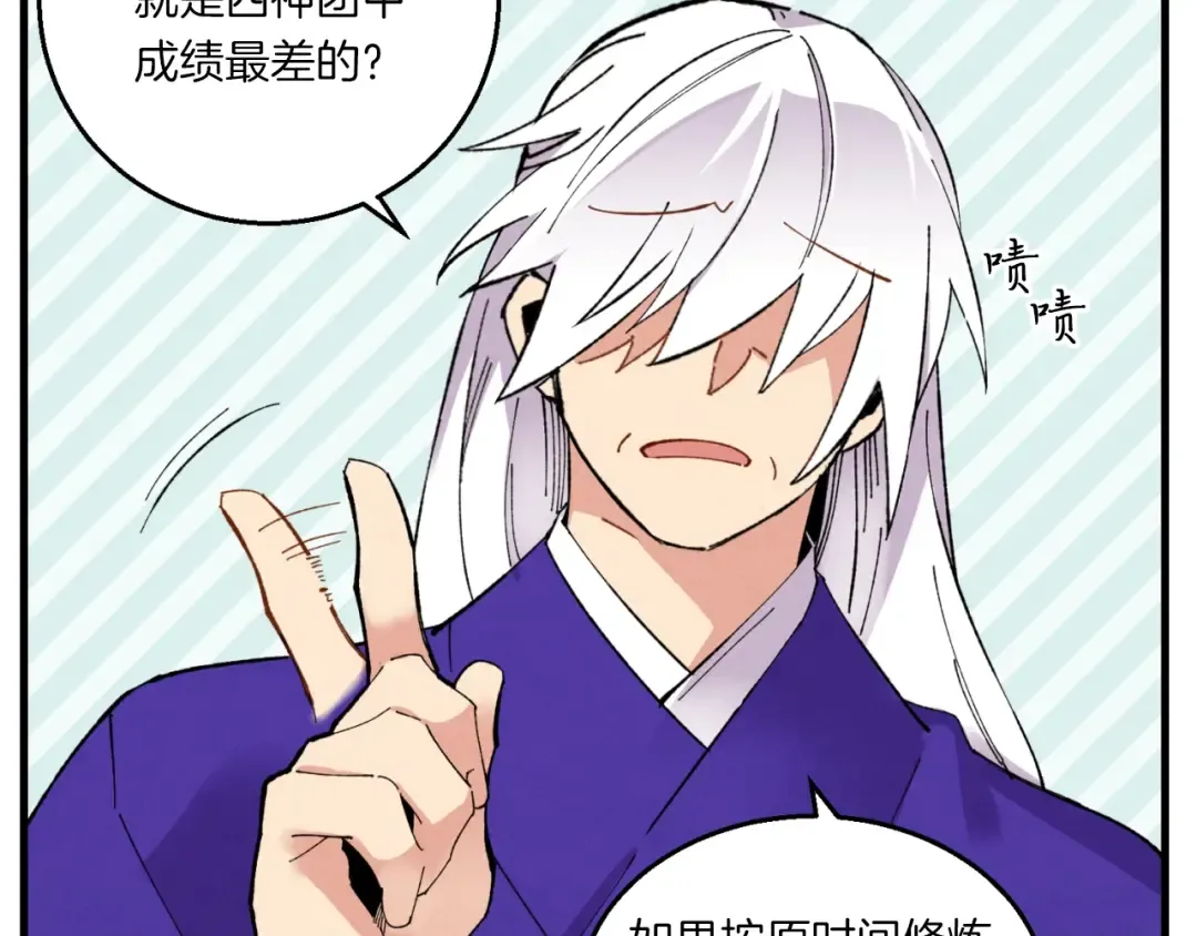 第56话 奇人 第95页