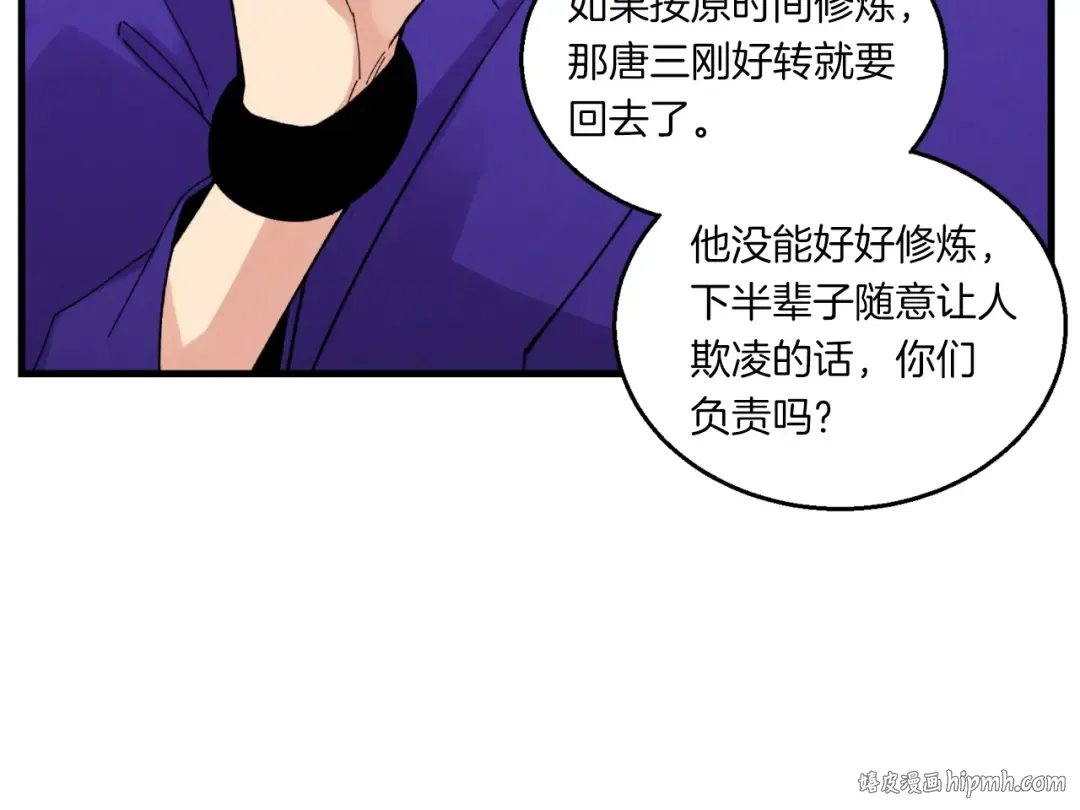 第56话 奇人 第96页