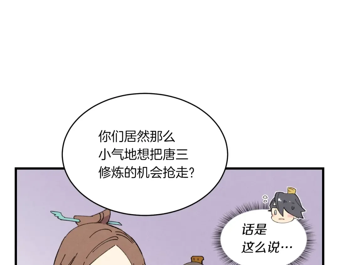第56话 奇人 第97页
