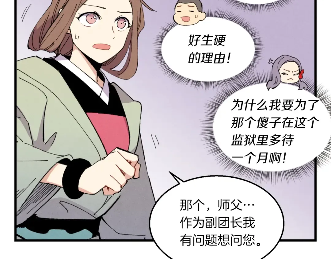 第56话 奇人 第98页