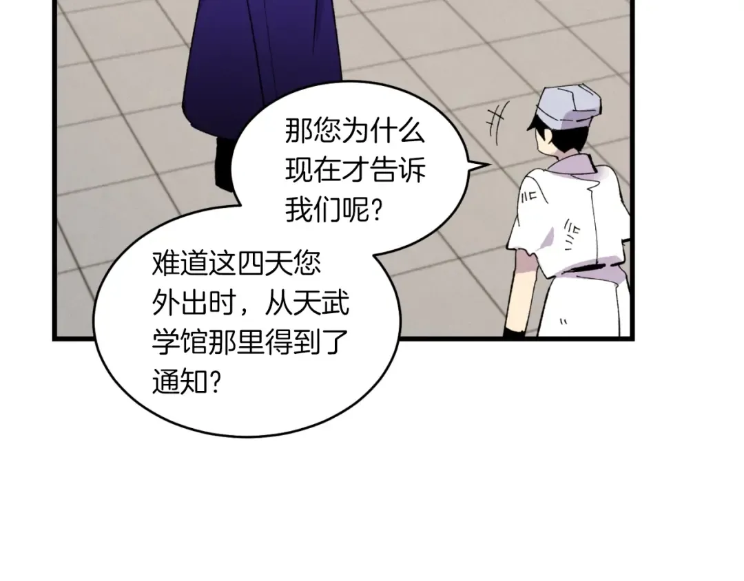 第56话 奇人 第103页