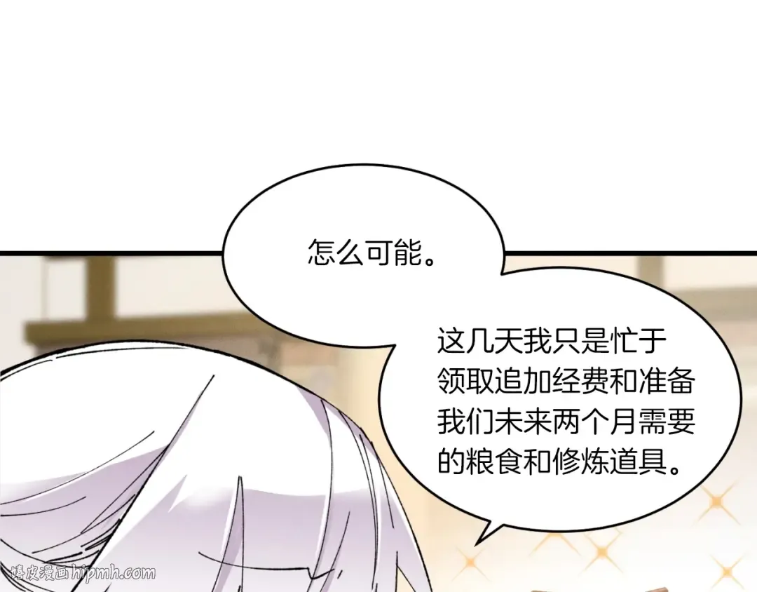 第56话 奇人 第104页