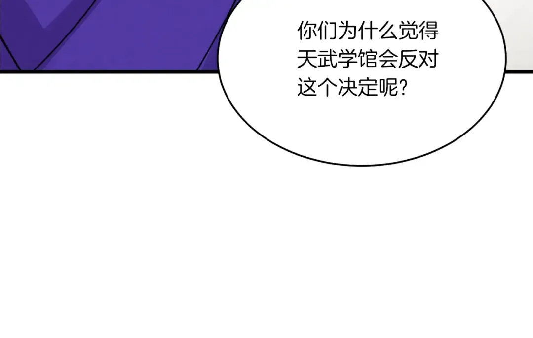 第56话 奇人 第106页