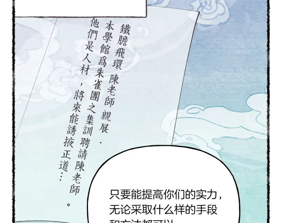 第56话 奇人 第108页