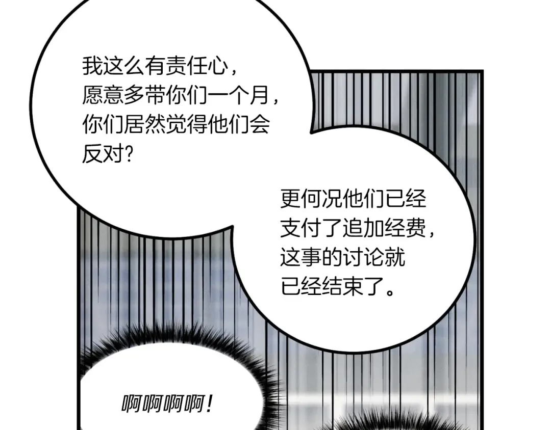 第56话 奇人 第110页