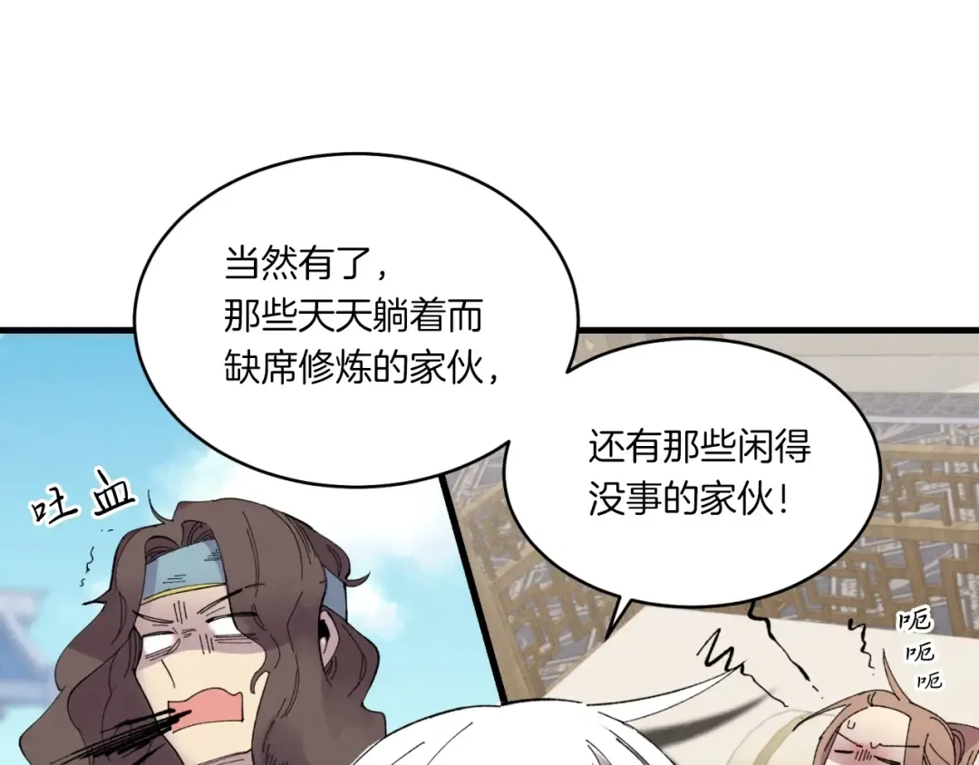 第56话 奇人 第117页