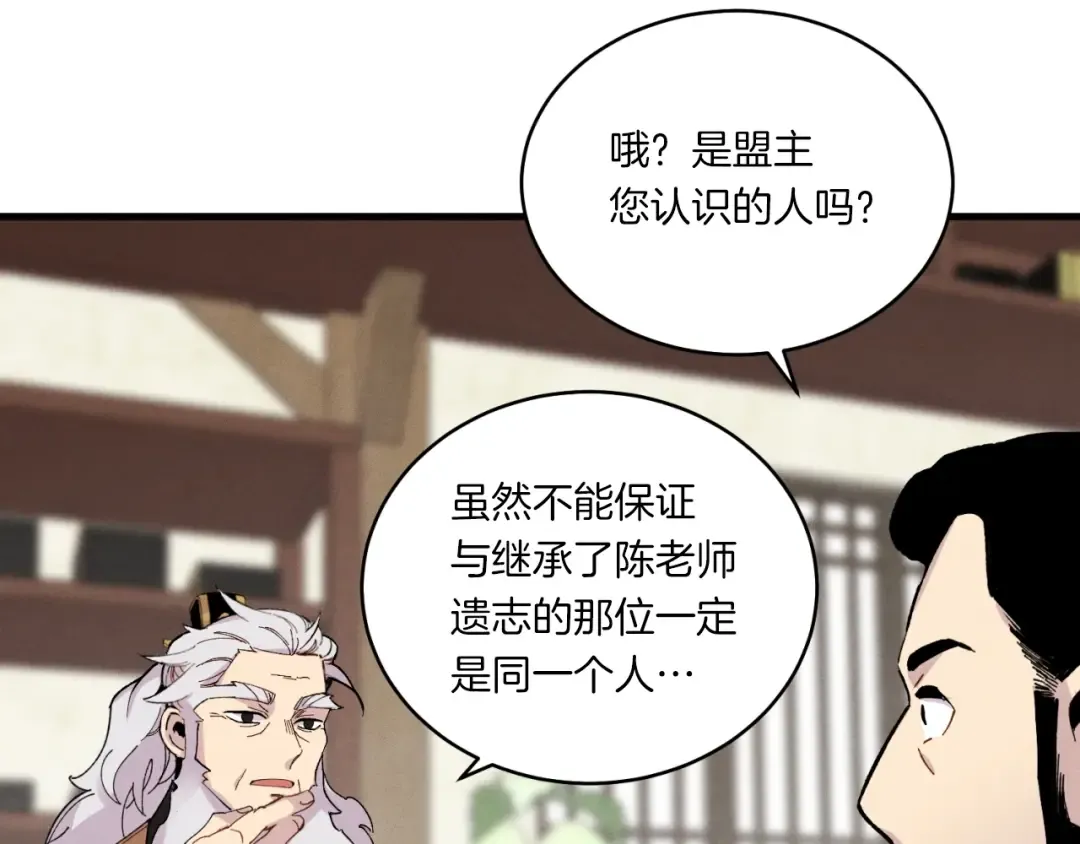 第56话 奇人 第132页