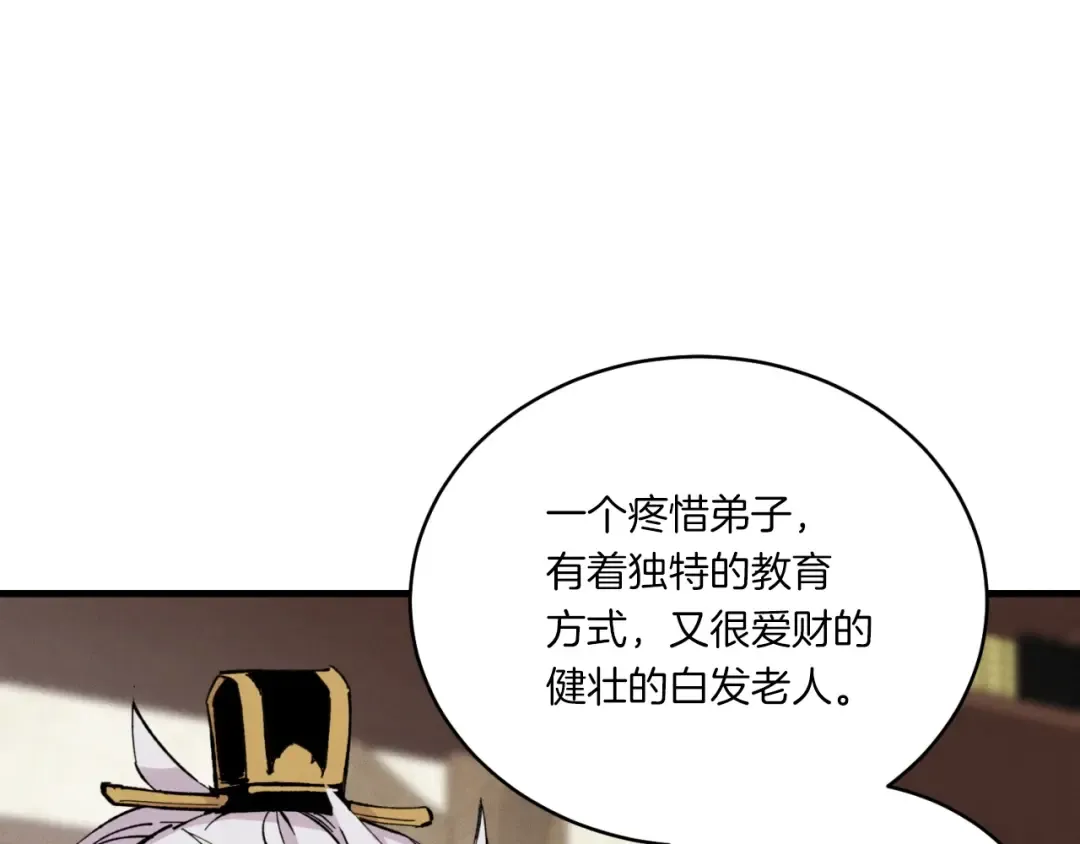 第56话 奇人 第138页