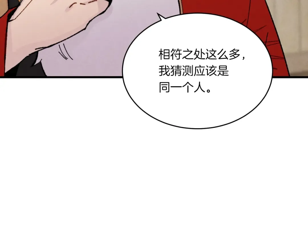 第56话 奇人 第140页