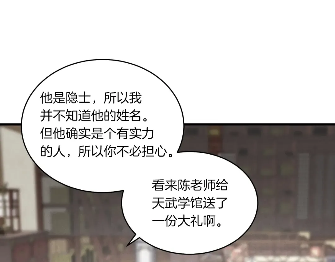 第56话 奇人 第141页