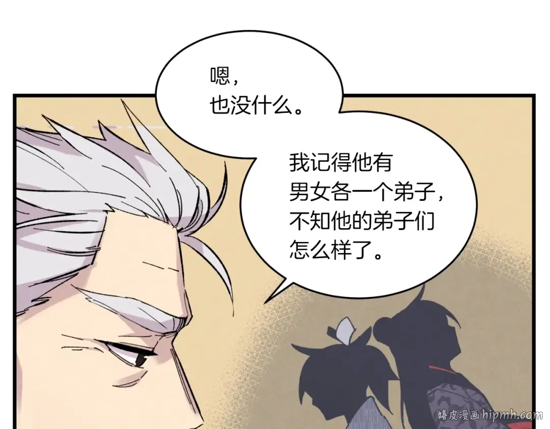 第56话 奇人 第144页
