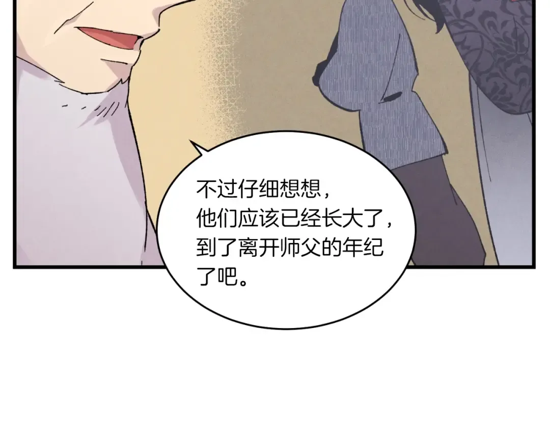 第56话 奇人 第145页