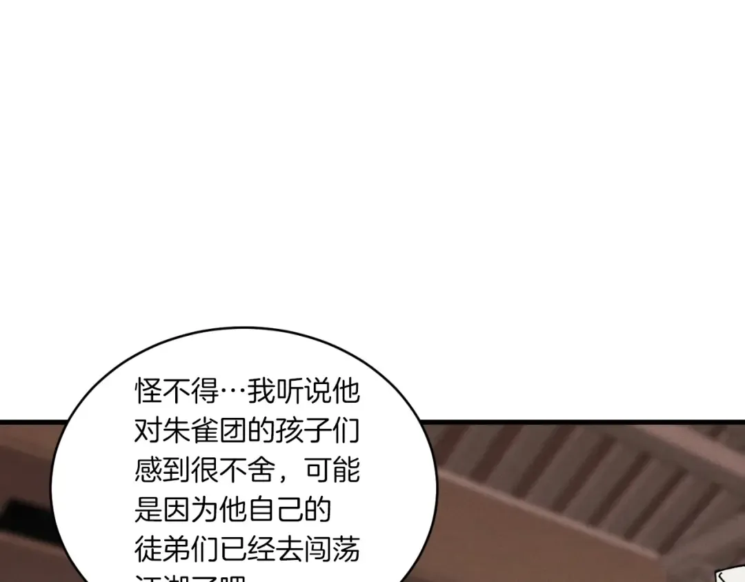 第56话 奇人 第146页