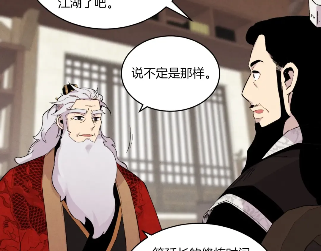 第56话 奇人 第147页