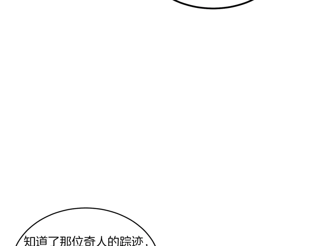 第56话 奇人 第167页