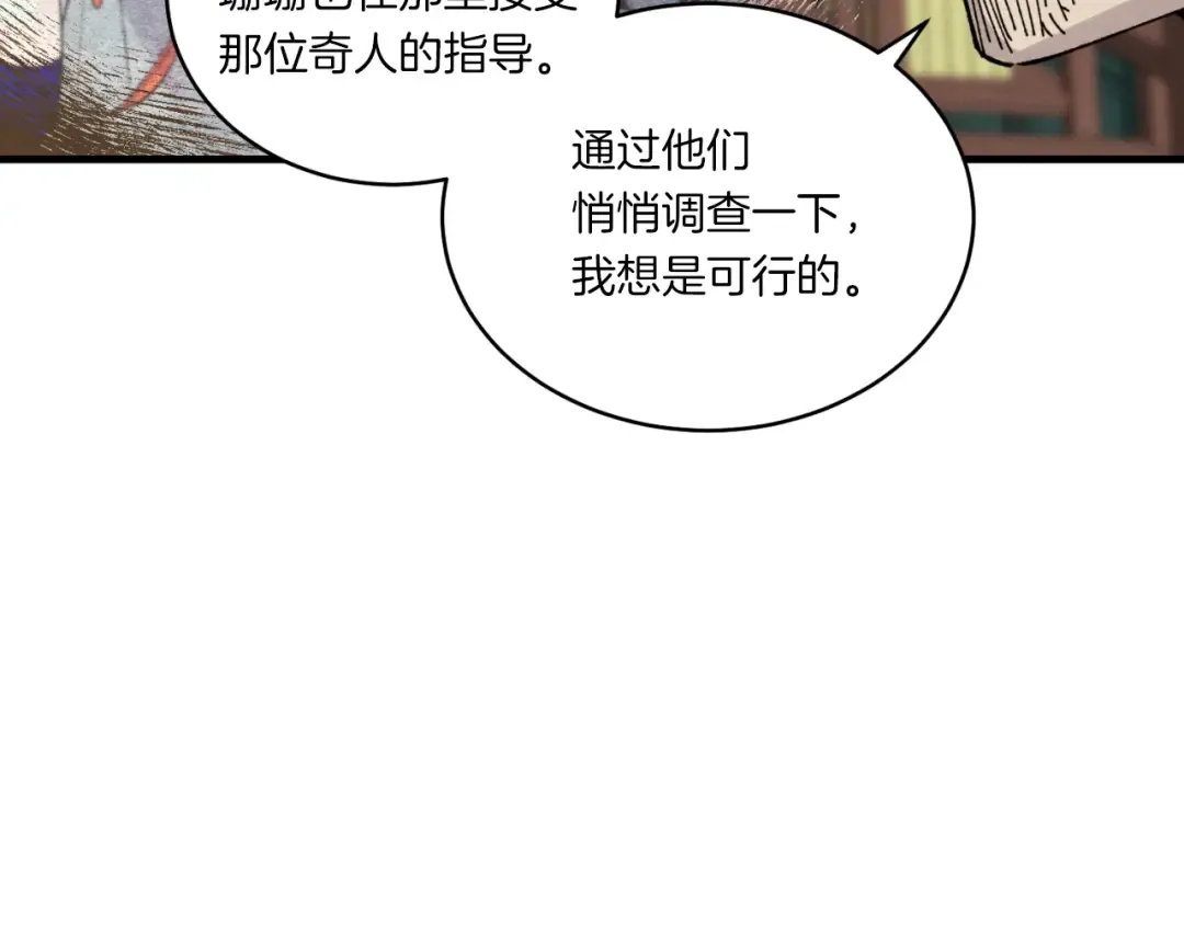 第56话 奇人 第169页