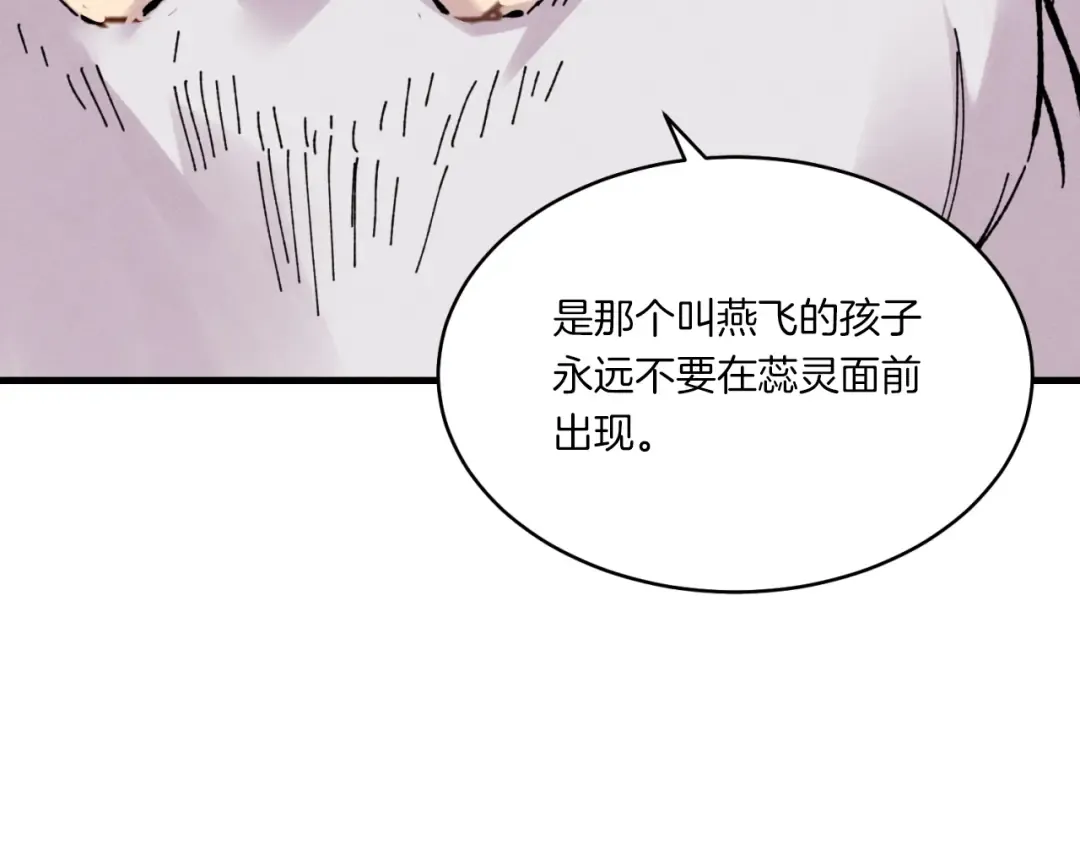 第57话 疯狗 第3页