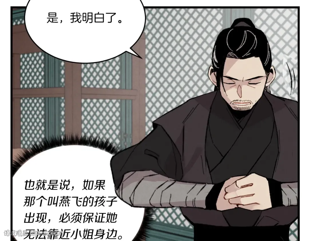 第57话 疯狗 第8页