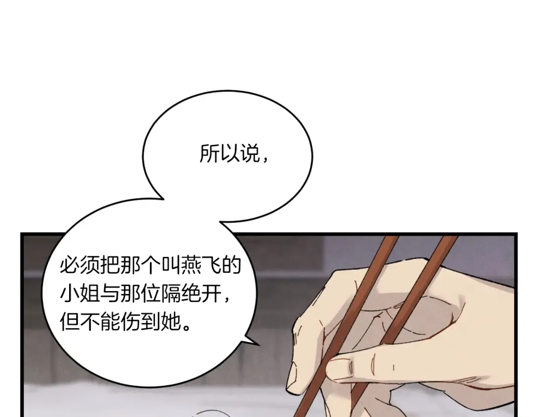 第57话 疯狗 第36页