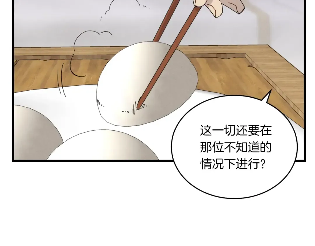 第57话 疯狗 第37页