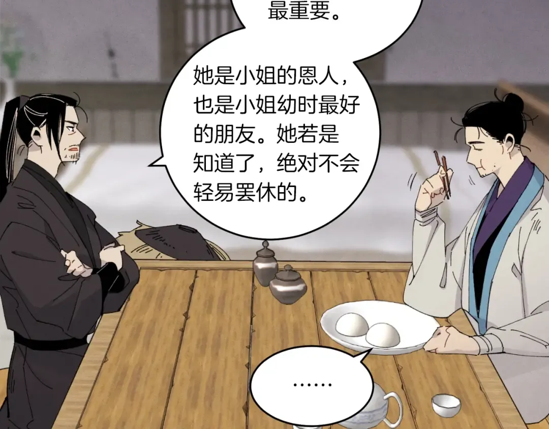 第57话 疯狗 第39页