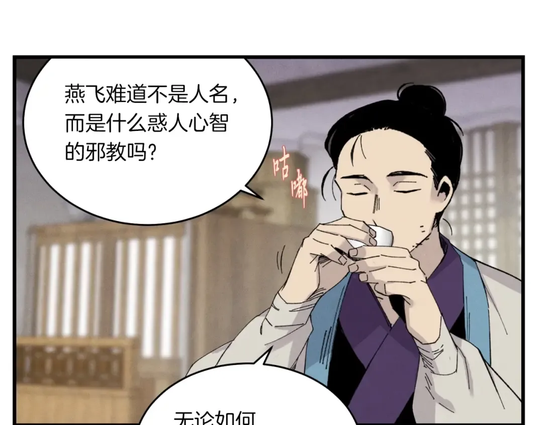 第57话 疯狗 第70页