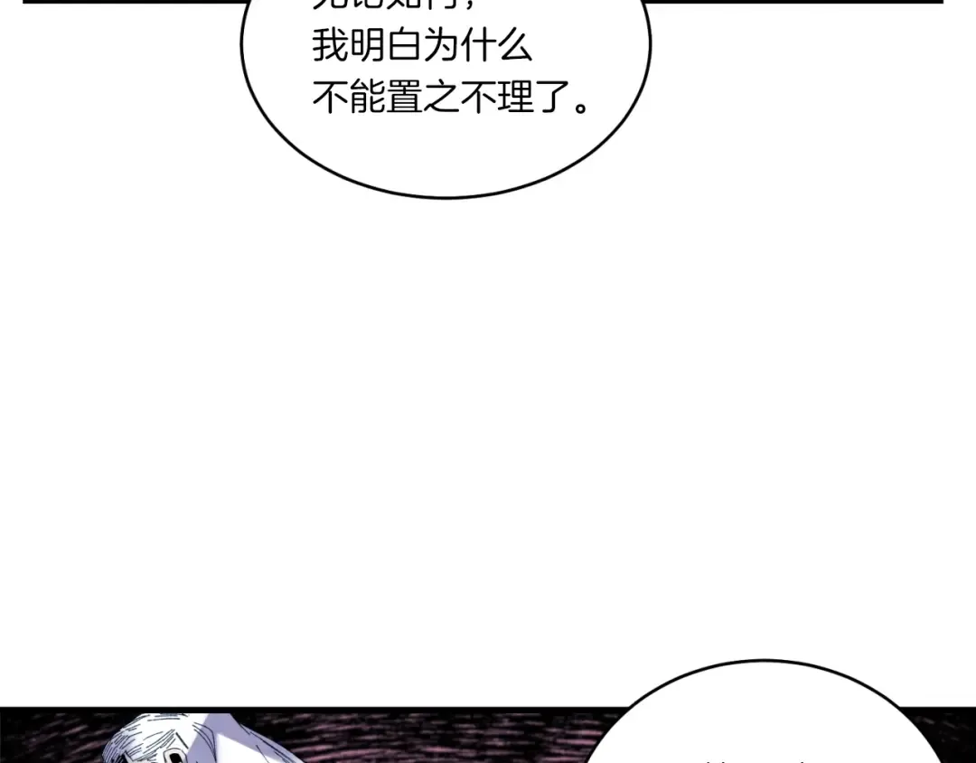 第57话 疯狗 第71页