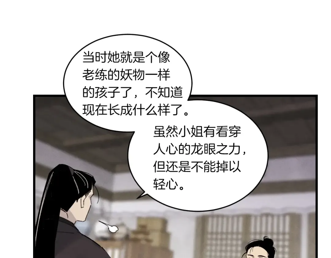 第57话 疯狗 第74页