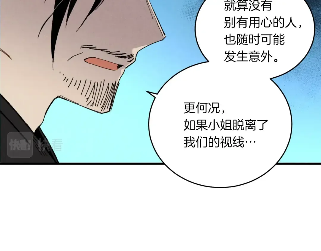 第57话 疯狗 第77页